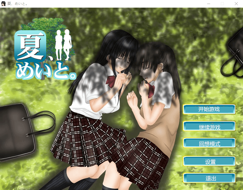 【互动SLG动态】 和侄女的夏天:夏、めいとVer1.2