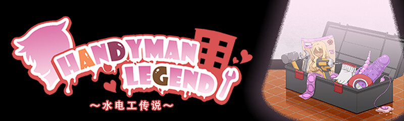 水管工传说 Handyman Legend V1.0.2 官方中文【91M】