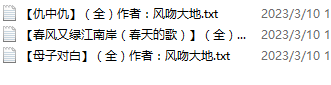 小说贴-风吻大地作品合集（3本）