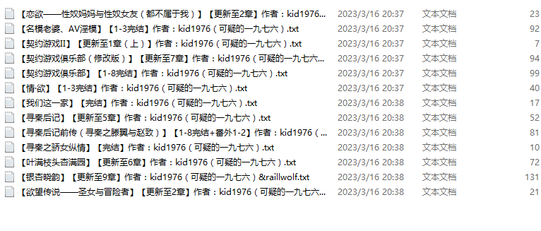 小说贴-【kid1976（可疑的一九七六）】作品合集（13本）