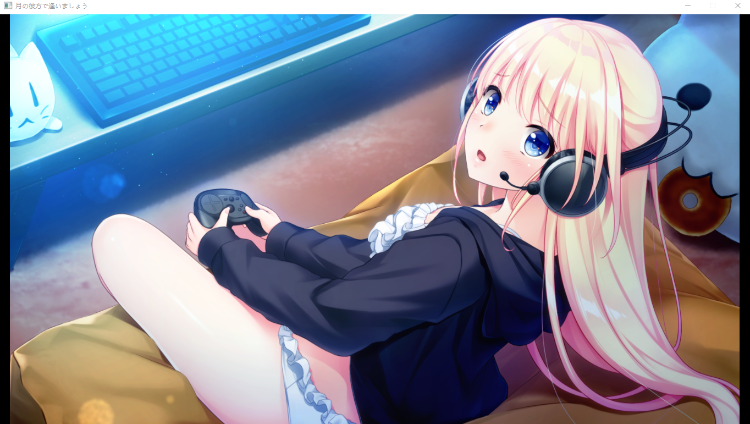 【ADV】在月亮的那边见面吧(月の彼方で逢いましょう)汉化版