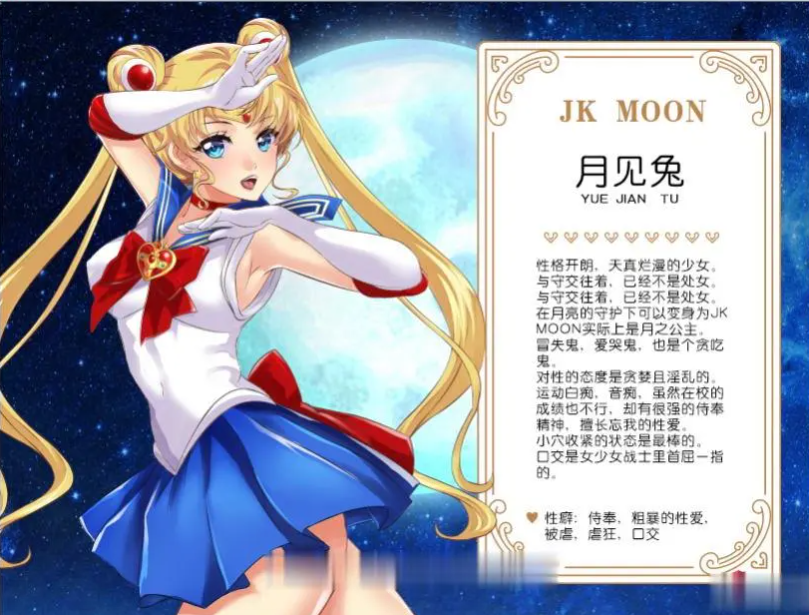 【RPG】美少女战士JK：被寝取的月野兔 Ver2.1 精修完整汉化版