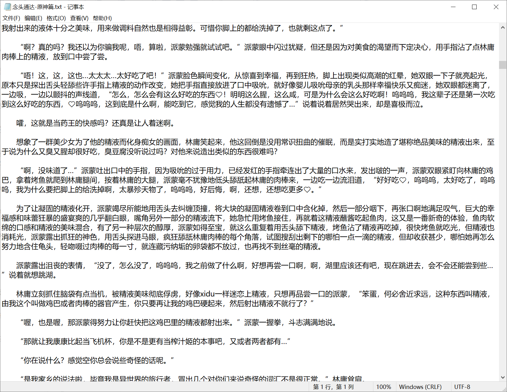 （中长篇）念头通达——原神篇【翻译文】