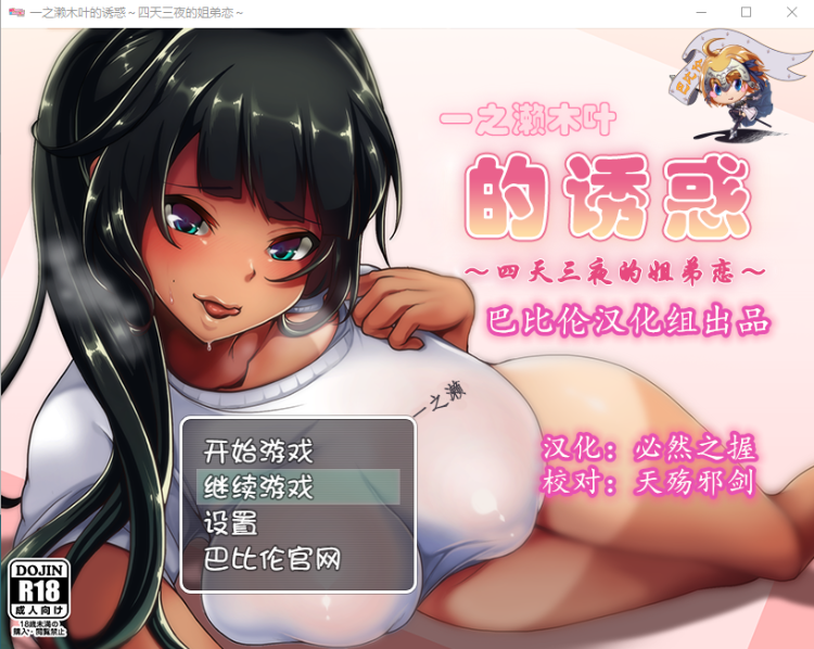 【日式RPG】一之濑木叶的诱惑~四天三夜的姐弟恋 完整精翻汉化版
