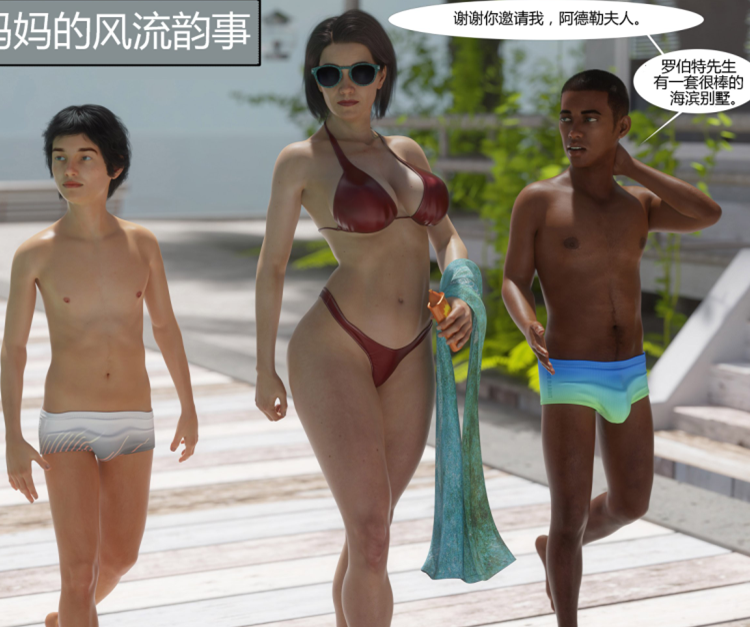 3D漫画-Mom's Affair Part 1（妈妈的韵事）（70P,30M）