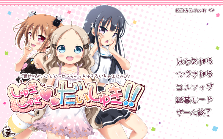 【萝莉ADV】しゅきしゅきだいしゅき！！ GPT3.5汉化版+全CG存档