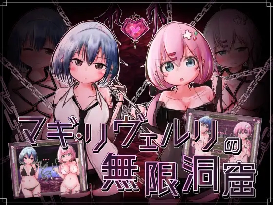[新作/SLG/AI机翻]マギ・リヴェルリの無限洞窟 Ver24.04.01[250M]