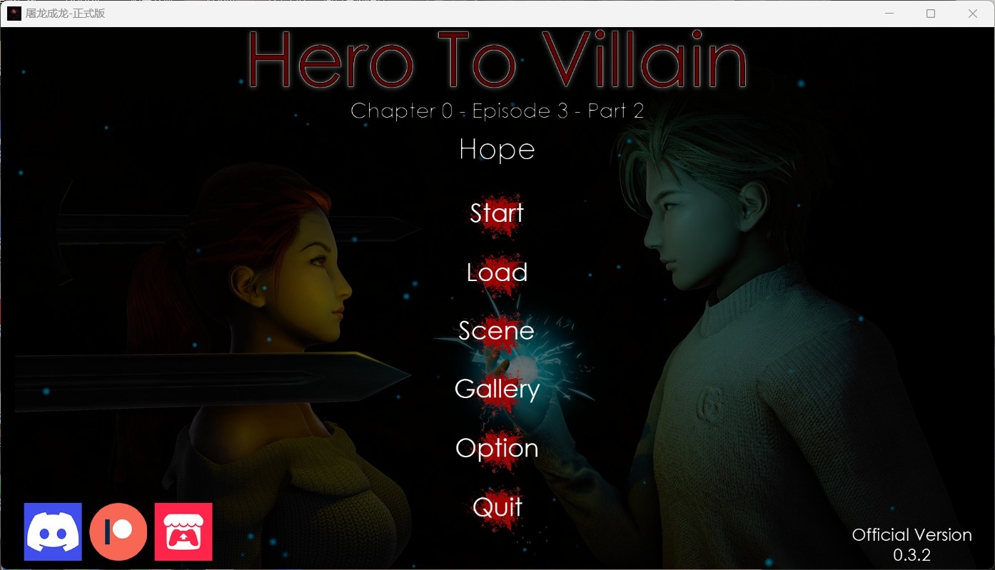 【亚洲风SLG/汉化/动态】英雄到坏人 V0.3.2【安卓+PC】官方中文版【大更新/2.8G】