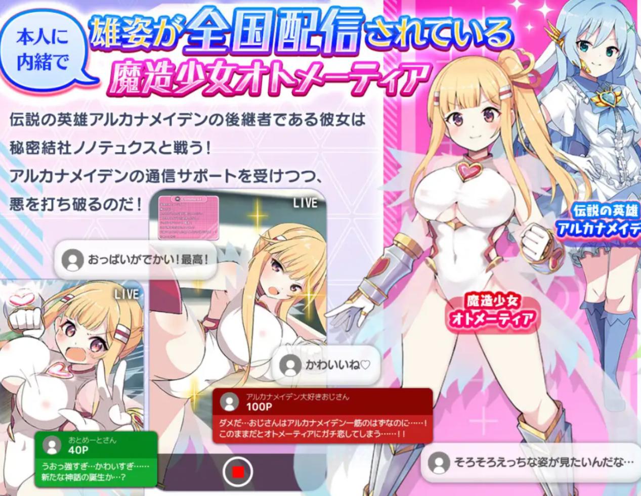 【RPG/汉化/魔法少女】魔造少女オトメーティア ～生配信中!【PC/1.12G】