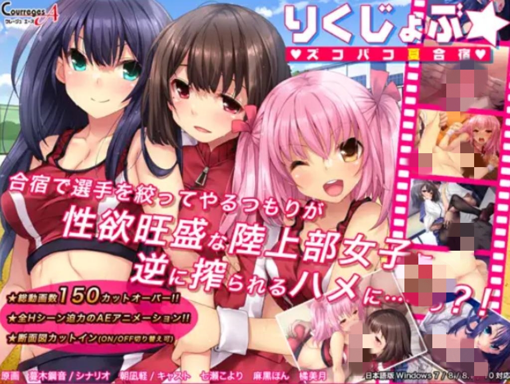 【ADV/汉化/动态CG/乳交/中出】夏合宿~田径部！火热交合的夏日集训/りくじょぶ☆ズコバコ夏合宿【PC/1.4G】