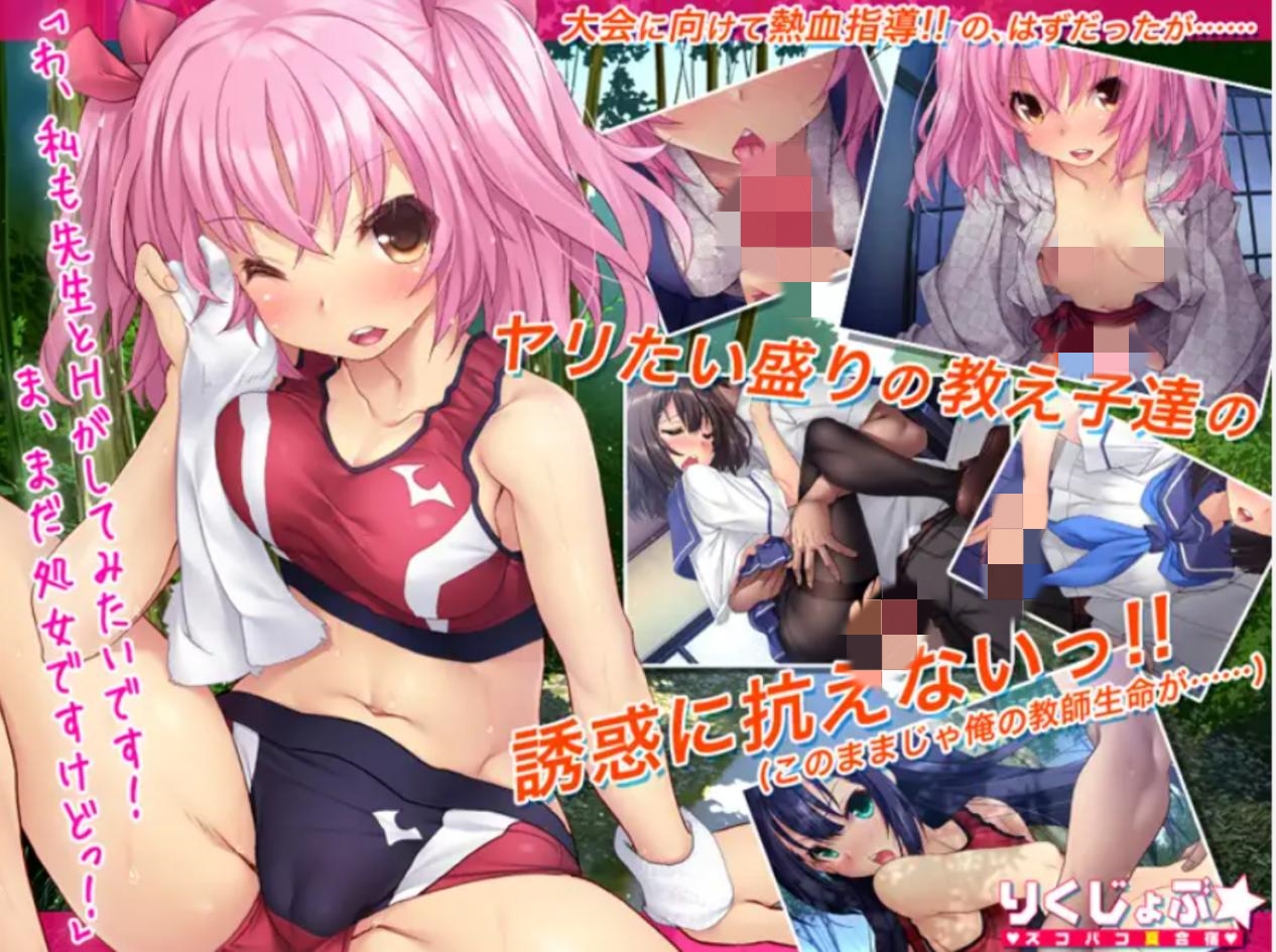 【ADV/汉化/动态CG/乳交/中出】夏合宿~田径部！火热交合的夏日集训/りくじょぶ☆ズコバコ夏合宿【PC/1.4G】