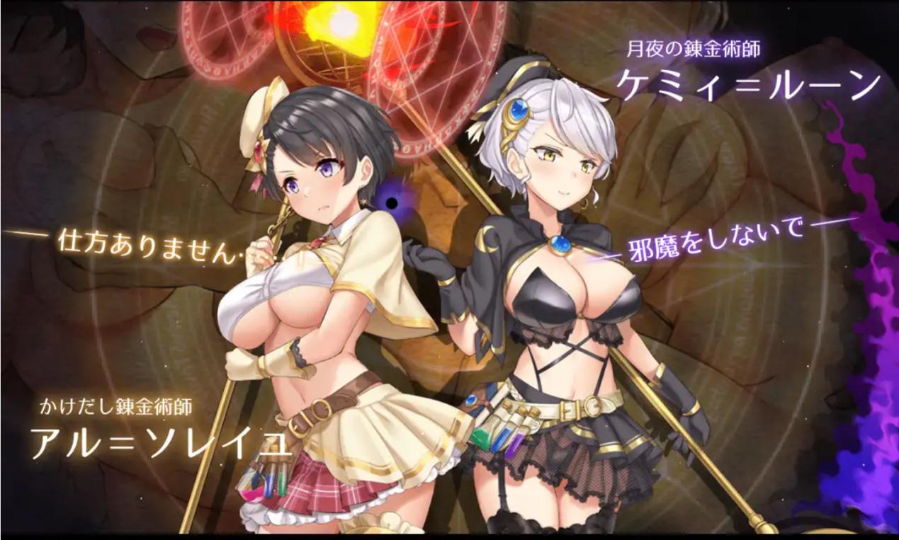 【大型RPG/机翻+AI文本/援交/巨乳】阿尔忒弥斯之珍珠～炼金术士阿尔与黄金之亡都/アルテミスパール～錬金術師アルと黄金の亡都～【PC/7G】