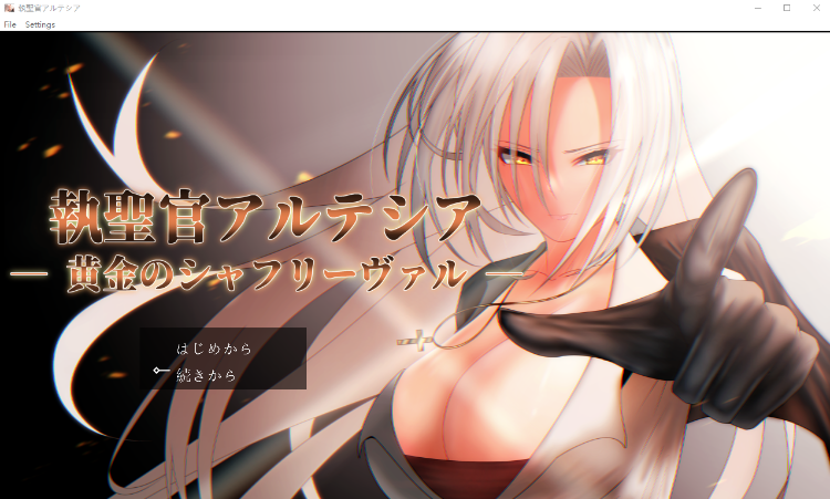 【日式RPG】執聖官アルテシア ─ 黄金のシャフリーヴァル ─ AI汉化版