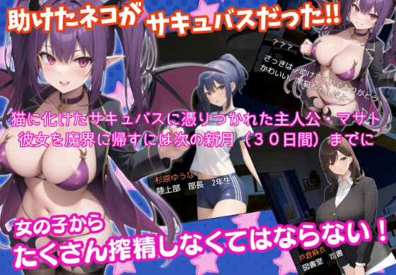 【日式RPG】[AI]サキュバスに取り憑かれた僕の～女の子搾精日記 云翻汉化版