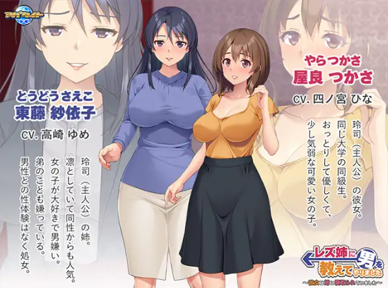 【拔作ADV】レズ姉に男を教えてやりました ～彼女は姉に寝取られていました～AI汉化版