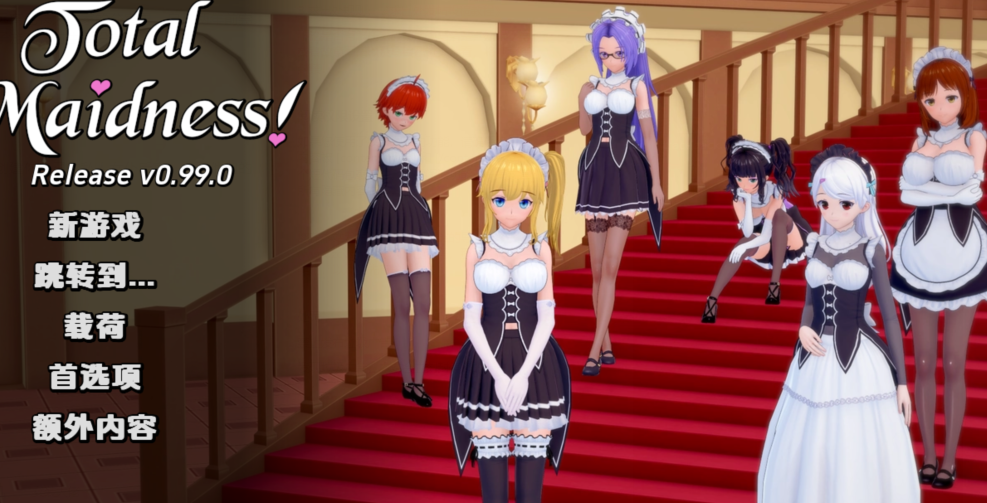 【日式SLG/汉化】完全的女仆（Total Maidness! ）V0.99 【双端/1.9G】