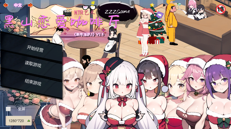 【互动SLG】黑山恋爱咖啡厅 Ver2.6 Steam官方中文版