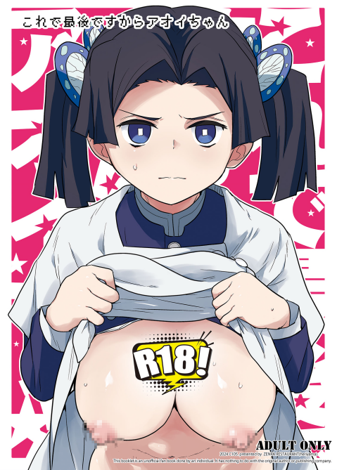 [全裸レストラン (縁山)] これで最後ですからアオイちゃん
