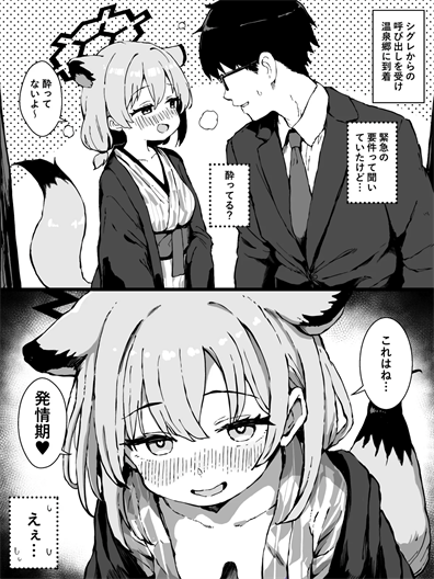 [yuji-koji] 発情期のシグレ（温泉）に搾り取られる漫画