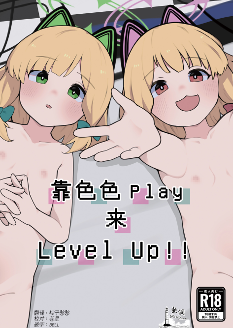 [熊蜜舎 (熊野ふぅ)] えちえちプレイでレベルアップ！！