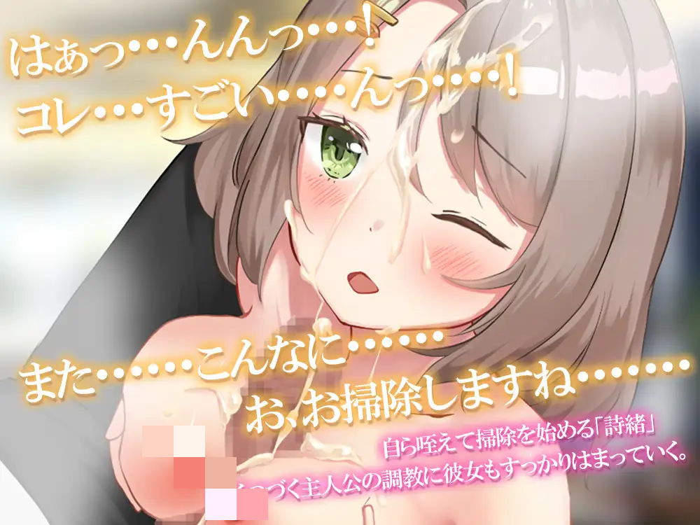 SLG/AI汉化] 将纯真少女调教成我喜欢的模样～收留无家可归的少女并进行情色开发！宠爱还是欺凌全凭我的喜好～[PC/1.23G]
