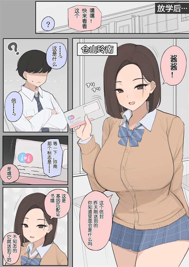 [Saiaku Devil] 遺伝子マッチング制度で幼なじみを奪われるNTR