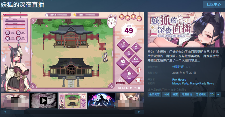 【互动SLG】妖狐的深夜直播 Steam官方中文版[V0629]
