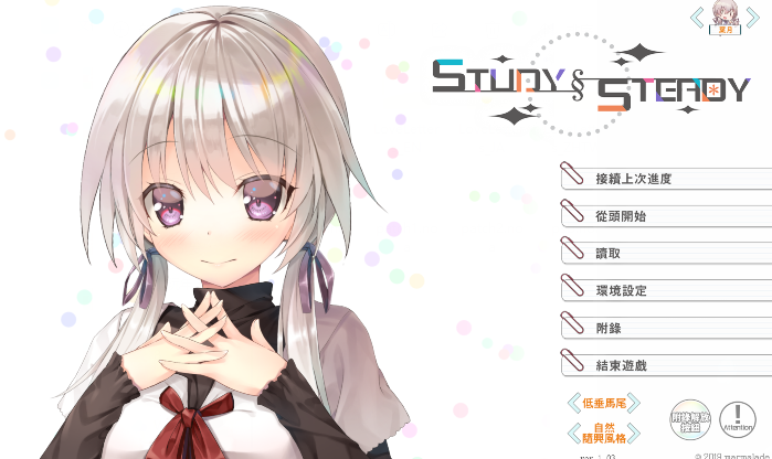 [日式ADV/汉化] 见习恋人 Study Steady V1.03 [10G]