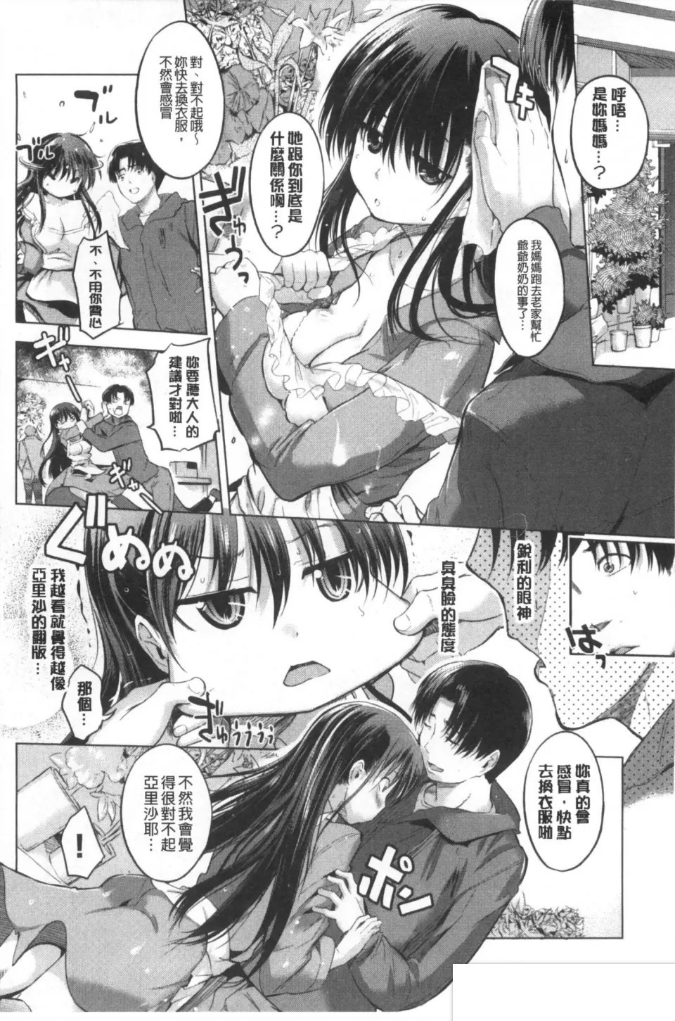 [みさぎ和][初恋スワップ](初恋交换条件) 209P