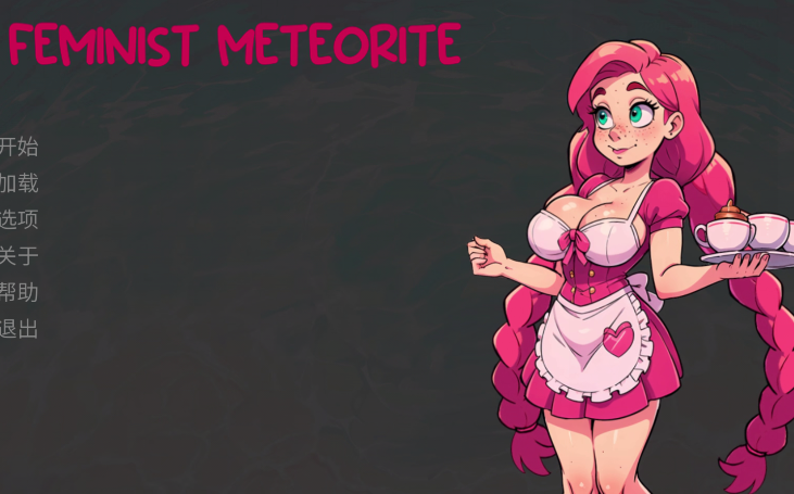 [欧美SLG]女权主义陨石 FEMINIST METEORITE 官中 [360M]