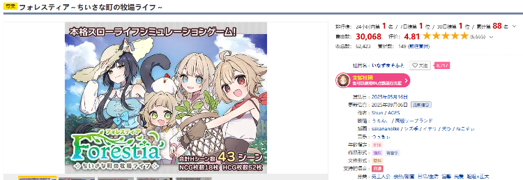 【爆款SLG】フォレスティア～ちいさな町の牧場ライフ～Ver1.22 个人汉化版