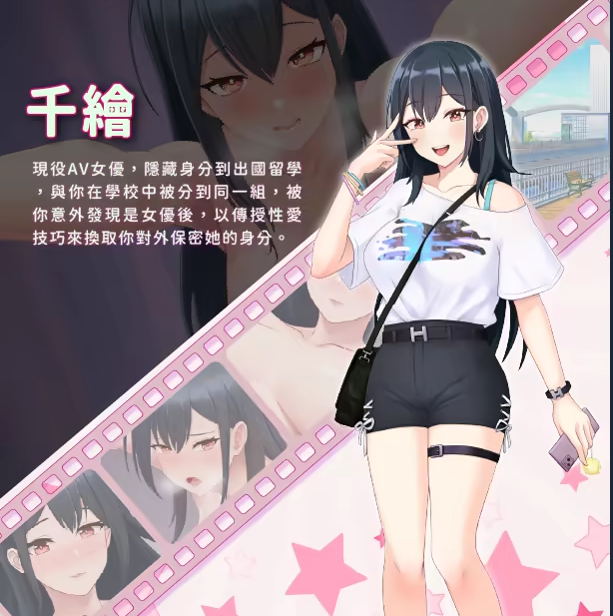 【互动SLG】我的同學是女優 Ver0.9.83 Steam官方中文步兵版[新作]