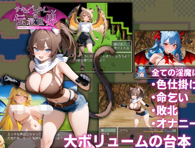 [日式RPG/汉化] 魅魔女王的传说世界～抖M、魅魔与诱惑等级吸取的色诱陷阱～ v1.00 [1.6G]