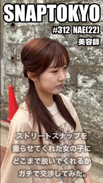 最新流出,色情博主【SNAPTOKYO】街头搭讪纯素人少女,22岁美容师