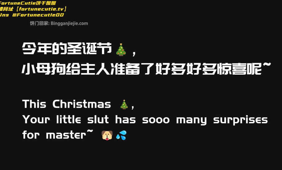 极品御姐-饼干姐姐-12.22新  圣诞特辑 痴女觉醒!_车库痉挛求主人恩赐（1V,1.6G）