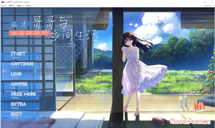【爆款RPG】[妹系]痴情哥哥与病弱妹妹的乡间生活 Ver1.02 DL官方中文版 DLC1-4