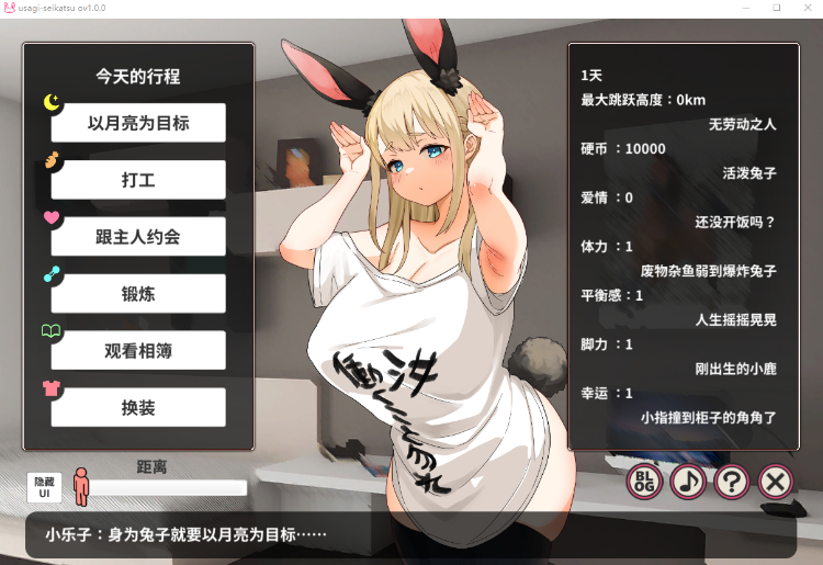 【互动SLG】颓废！！兔子性活 Ver1.00 官方中文步兵版