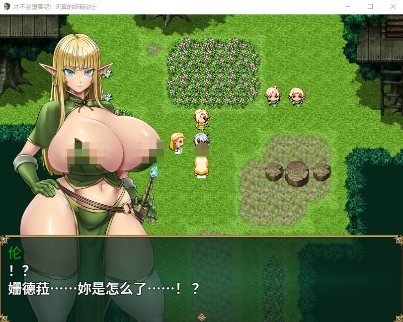 【日式RPG】才不会堕落呢！天真的妖精剑士 Steam官方中文步兵版