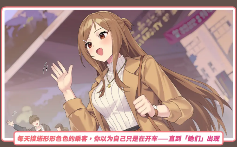 【互动SLG】老司G -不堵车,只堵你-Ver2.15 官方中文豪华版