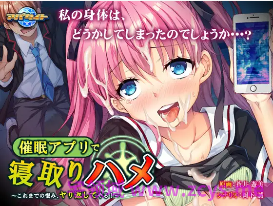 【拔作ADV】催○アプリで寝取りハメ ～これまでの恨み、ヤり返してやる！～ AI汉化版