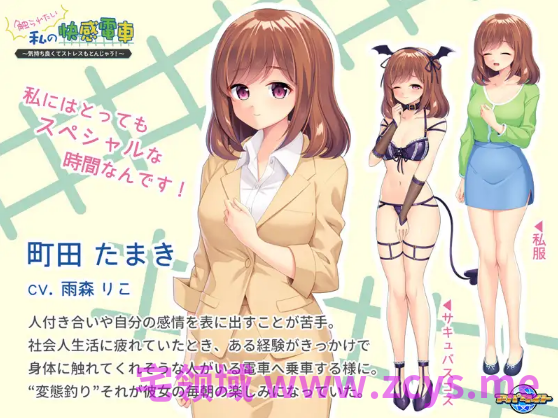 【拔作ADV】触られたい私の快感電車 ~気持ち良くてストレスもとんじゃう!~AI汉化版