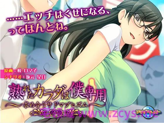 【拔作ADV】熟れたカラダは僕専用~求め合うサドマゾヒズム~ AI汉化版
