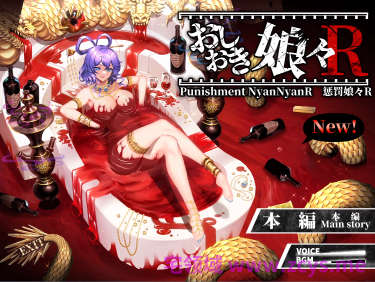 【爆款SLG】惩罚娘娘Ｒ Ver1.4 Steam官方中文版