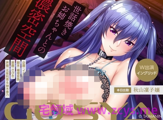 RJ01549535 只属于你的自慰套化对魔忍 秋山凛子小姐～爱照顾人的姐姐 【7A183M】