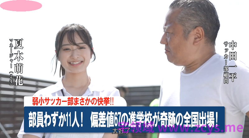 为了足球队长男友,甘愿奉献自己的球队经理