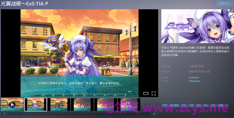 【日式ADV】光翼战姬～ExS-TIA P Steam官方中文版