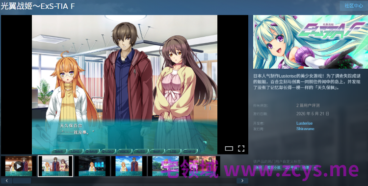 【日式ADV】光翼战姬~ExS-TIA F Steam官方中文版