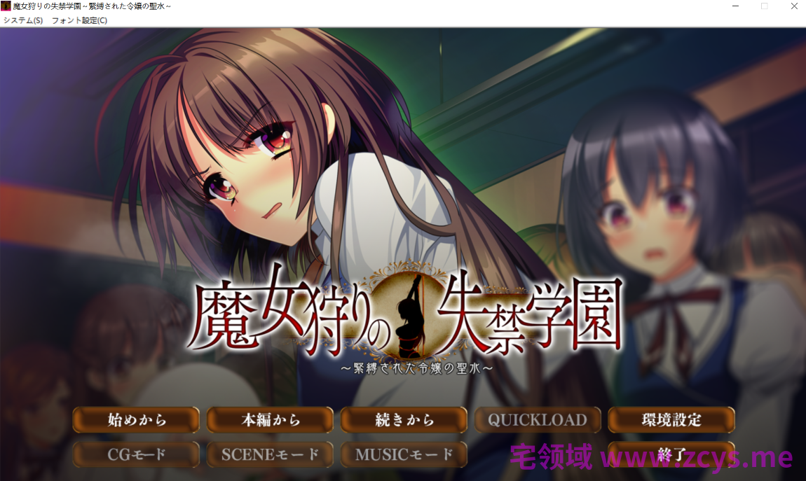 魔女狩猎的失禁学园 ～被束缚的千金圣水～/魔女狩りの失禁学園 ～緊縛された令嬢の聖水【汉化/PC/1.30G】