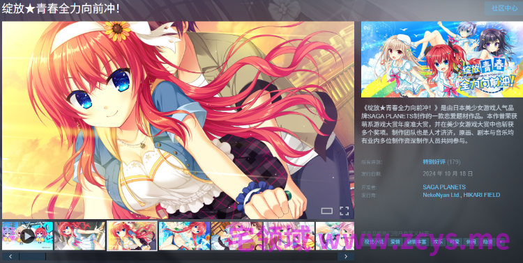 【大型ADV】绽放★青春全力向前冲！Ver1.01 Steam官方中文版