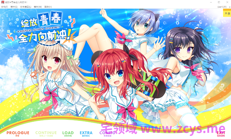 【大型ADV】绽放★青春全力向前冲！Ver1.01 Steam官方中文版